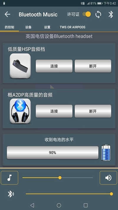 蓝牙音乐正版图4