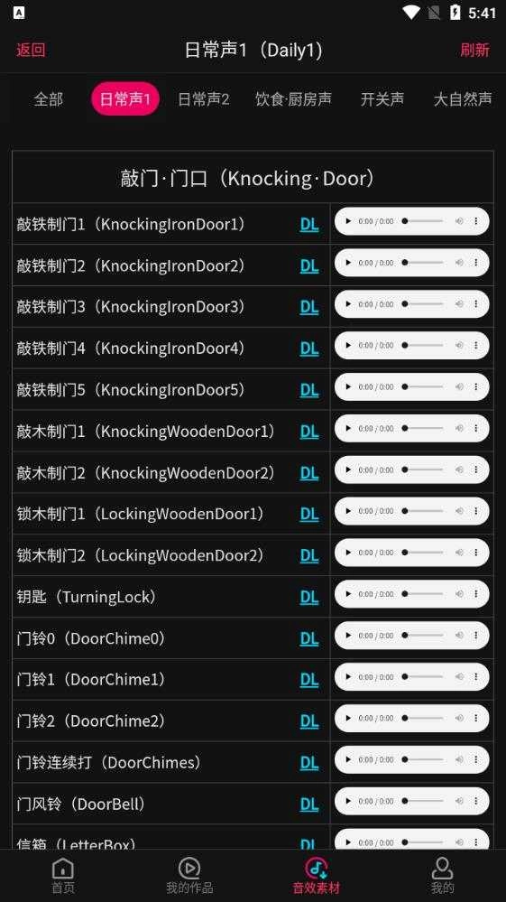 音编美声安卓官方版图8