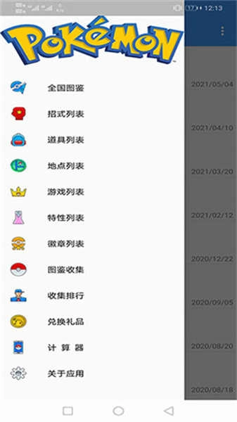 神奇宝贝图鉴手机免费版图3