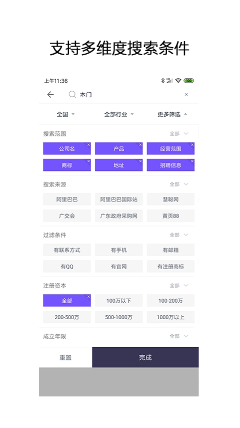 企搜客免费原版图3