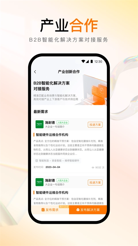 创业邦安卓官方版图4