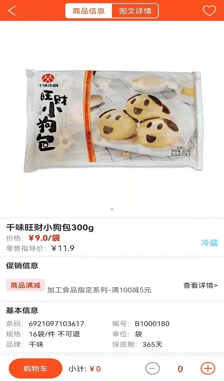 帮便利订货平台安卓免费版图3