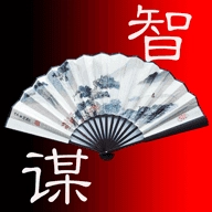 中国智谋原版