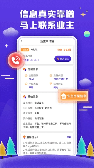 51装修接单安卓免费版图2