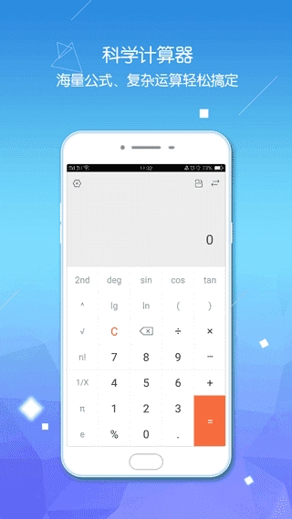 计算器智能计算软件手机正版图2