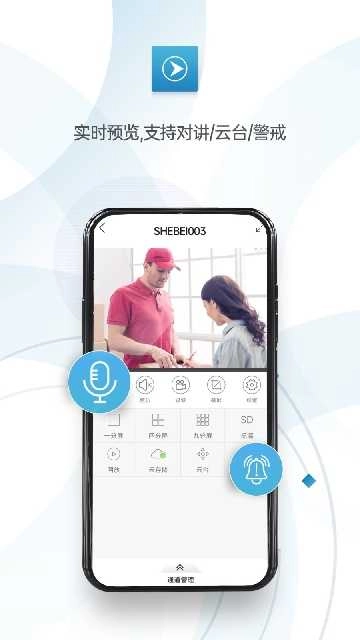 监控眼pro通用版图4