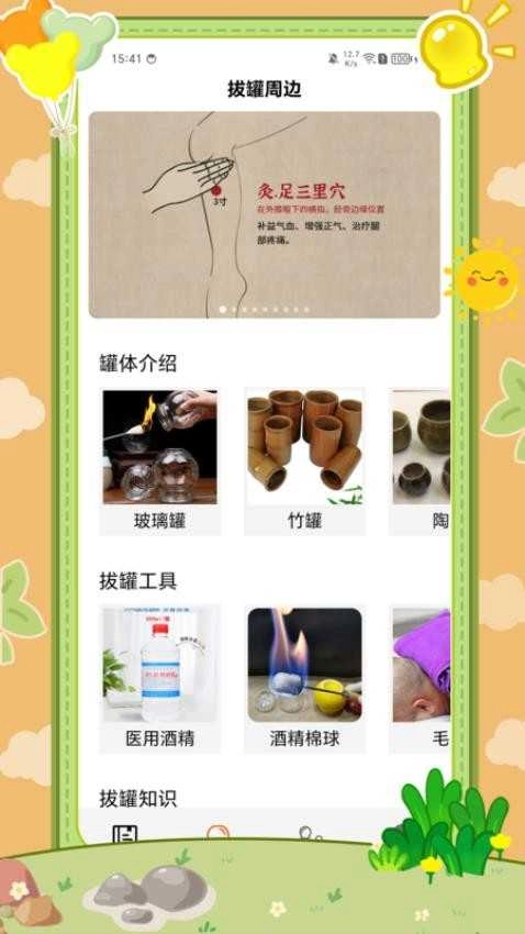 拔个罐罐手机版