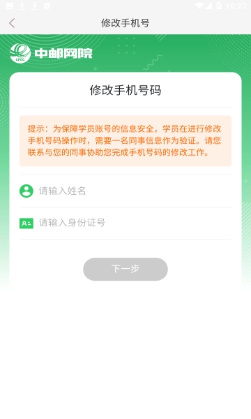 邮政员工自助鸿蒙版图2