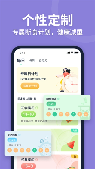 Fasting轻断食安卓免费版