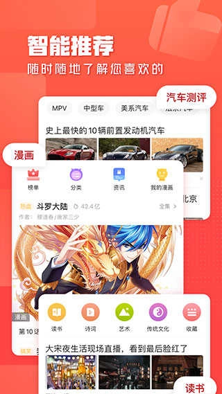 一点资讯手机版图2