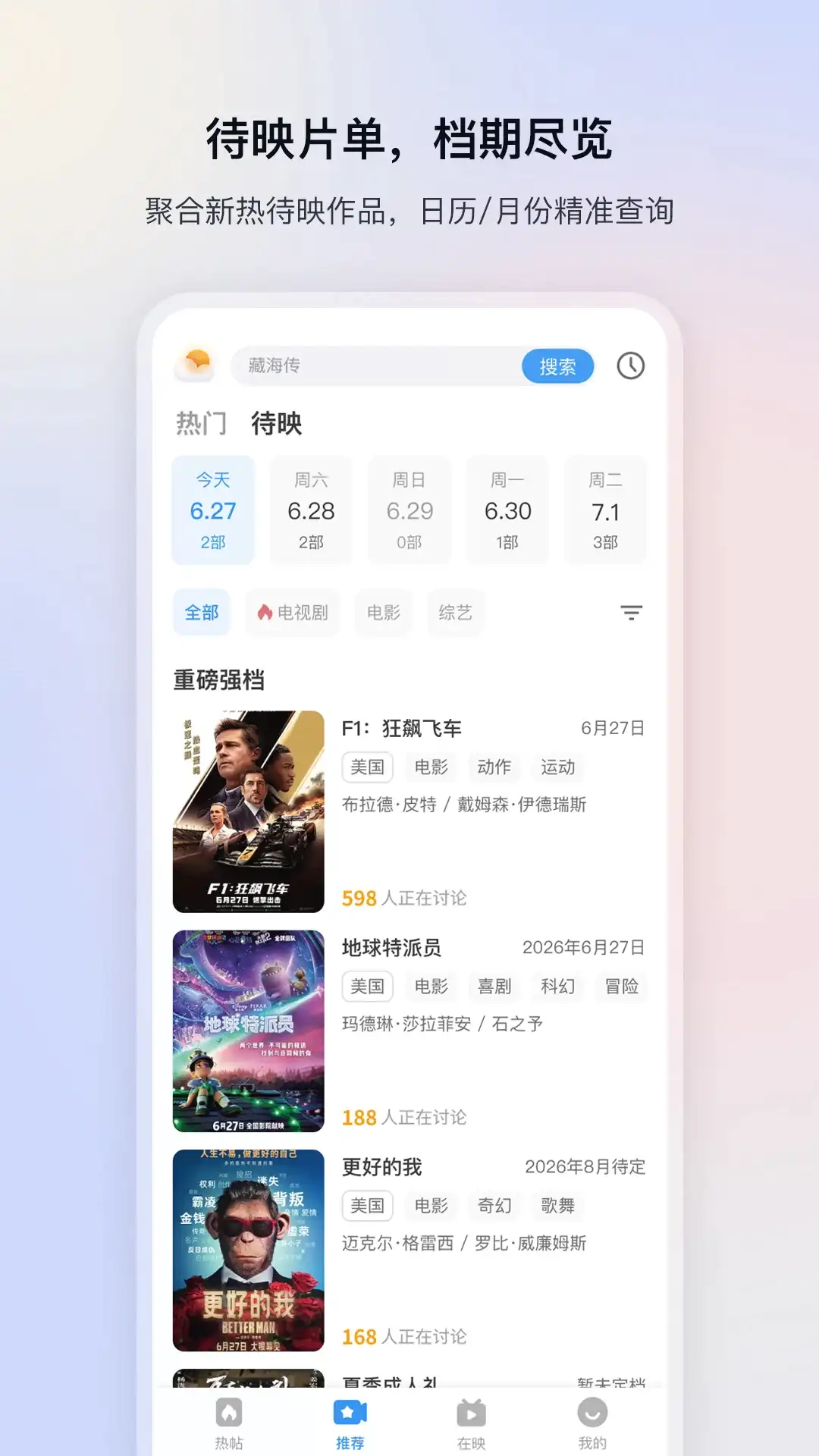 影视大全最新免费版图3