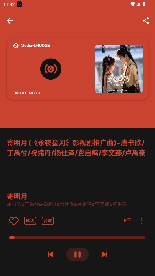 融乐音乐安卓免费版图2