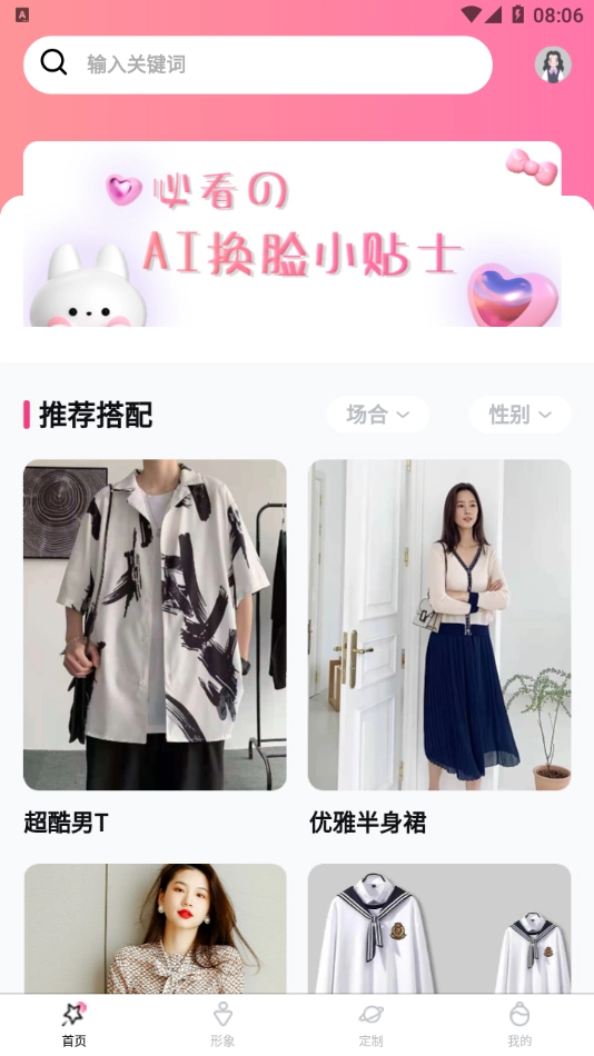 试衣精灵手机正版图2