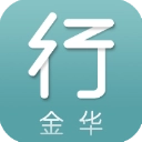 金华行手机正版