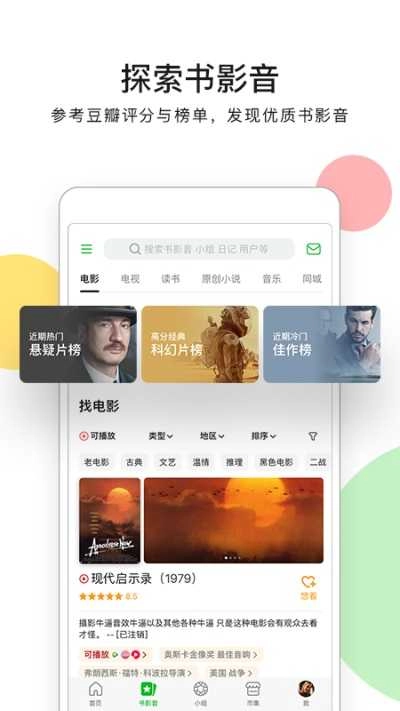 豆瓣安卓版图2