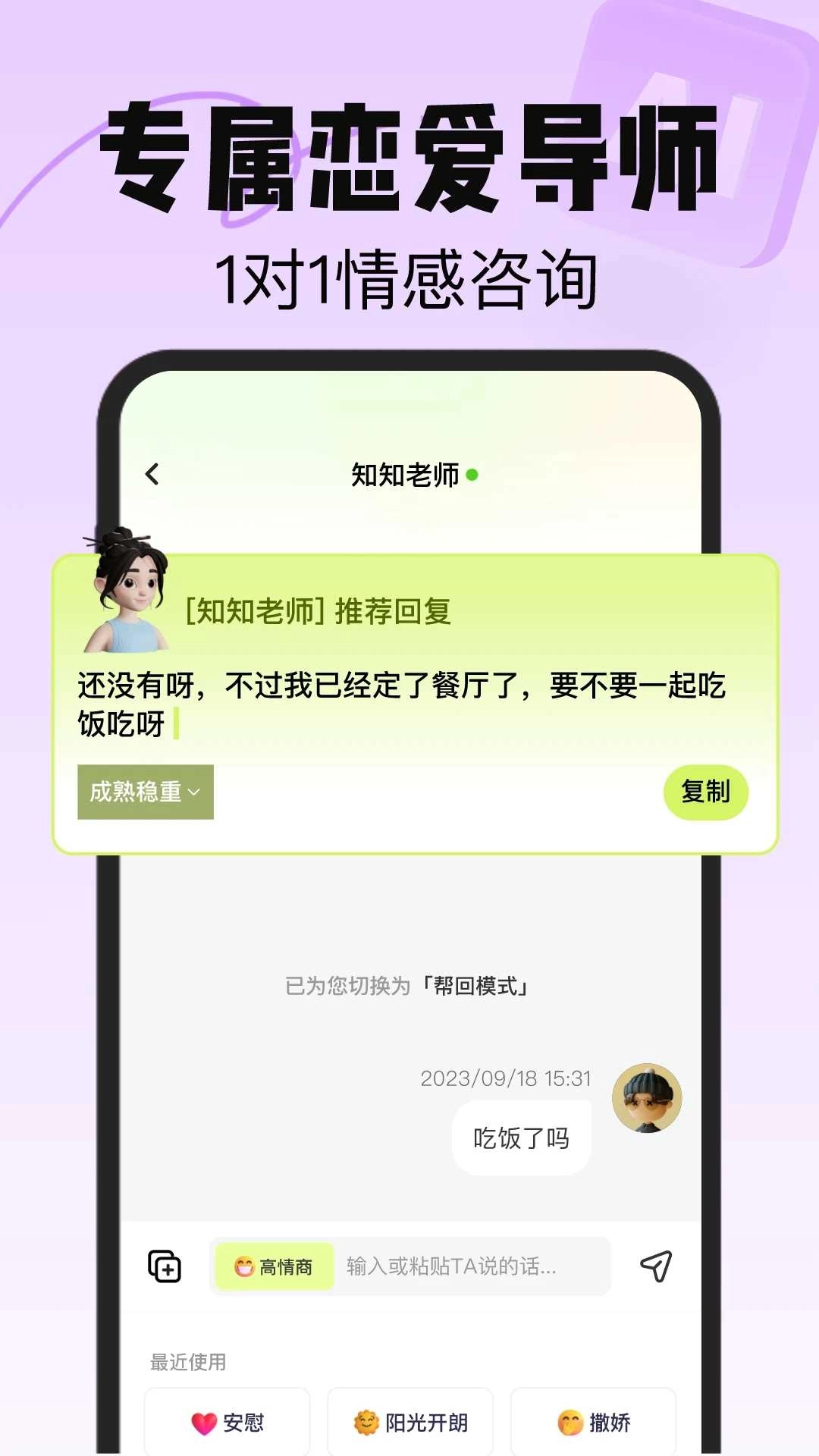 恋知道官方最新版图2
