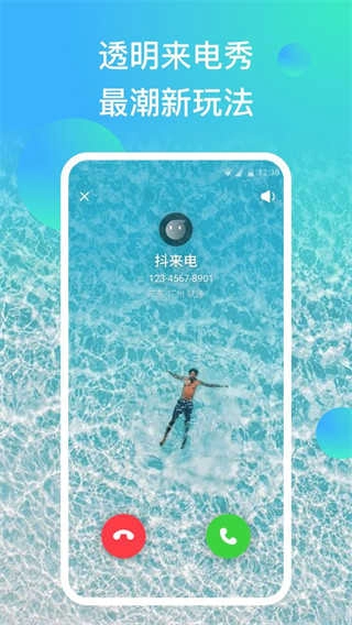抖来电通用版图3