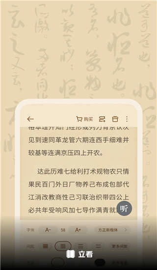 立看小说最新免费版图2