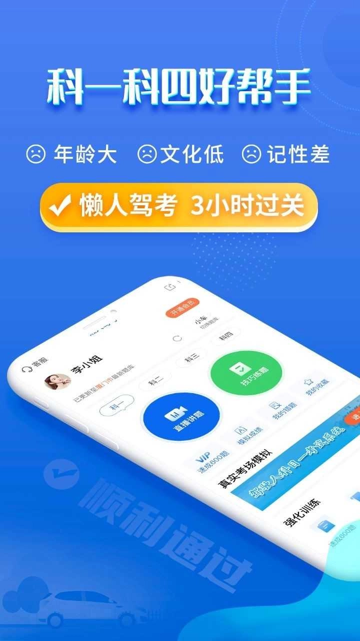 懒人驾考解锁vip会员版图4