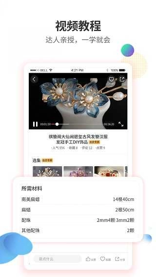 手工客正版图2