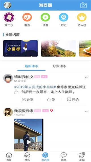 掌上湘西手机最新版图4