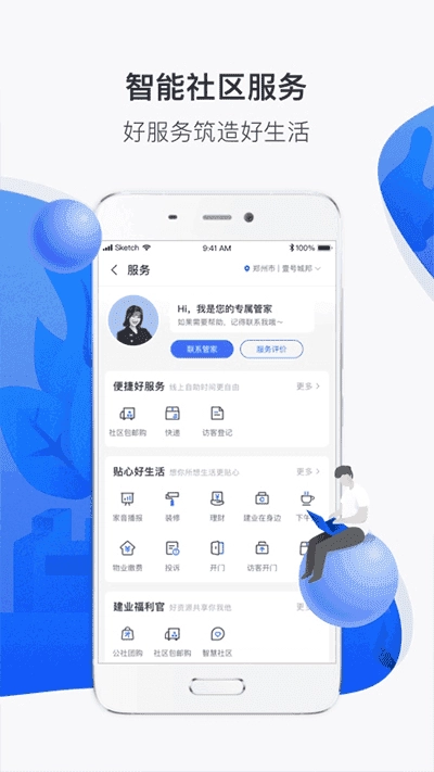 建业+软件手机免费版图4