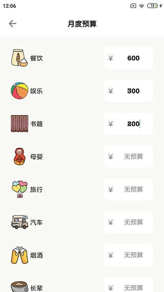 青子记账安卓免费版图3