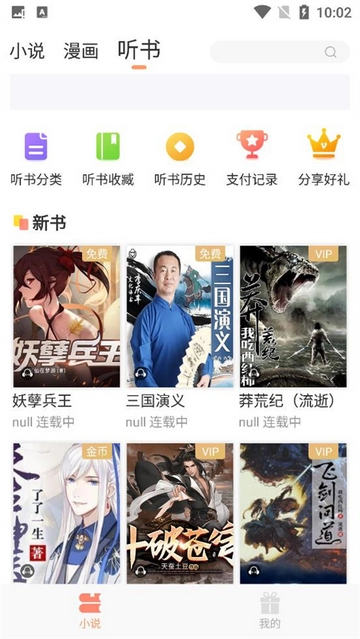 花香阁小说安卓官方版图2