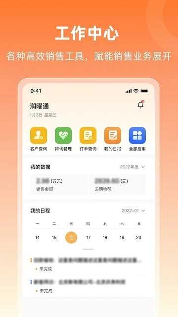 润曜通官方版图3