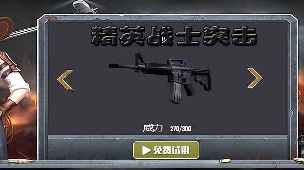 精英战士突击安卓直装版图4