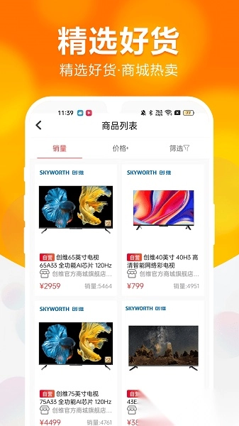 创维商城通用版图2
