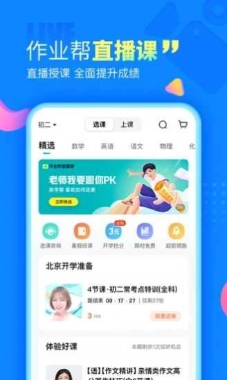 校园糊涂虫(WeChat)安卓免费版图2