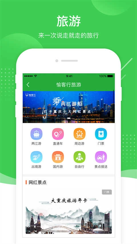 愉客行公路客运售票网免费版图3