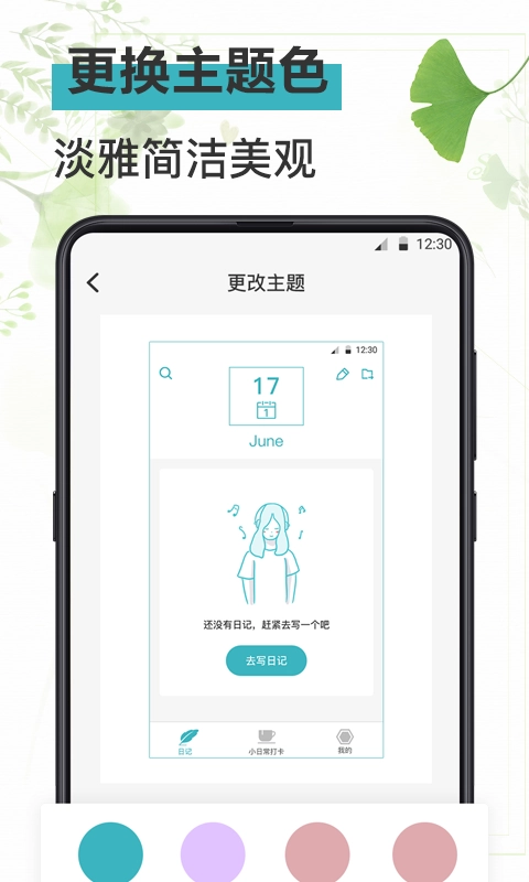 浅语记事本原版图2