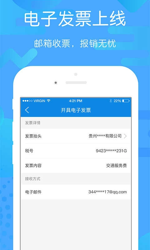 贵州好行最新免费版图2