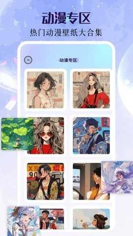 番茄动漫壁纸免费原版图3