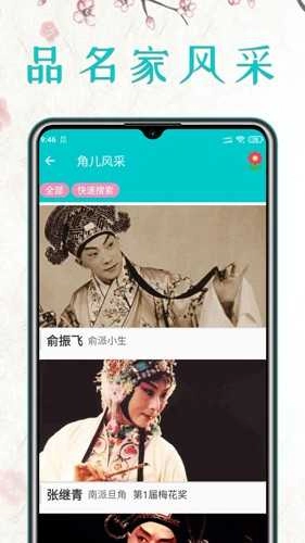 昆曲迷手机版图2