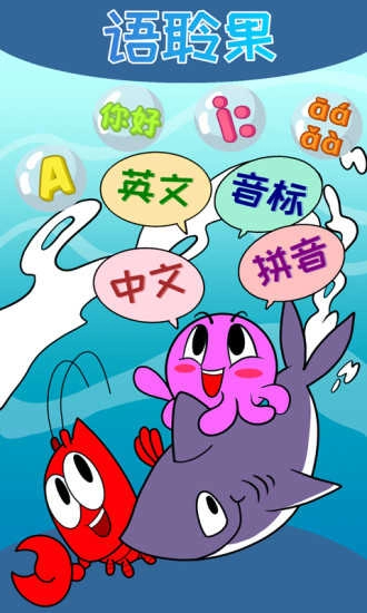 语聆果手机版