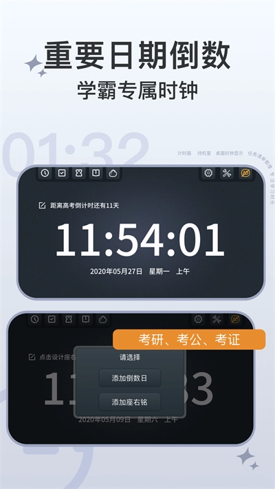 学习计时器手机免费版图3
