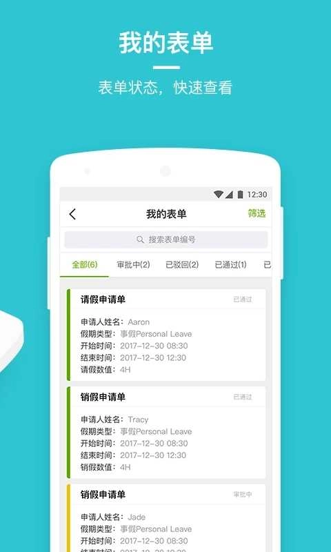 劳动力管理云安卓官方版图3