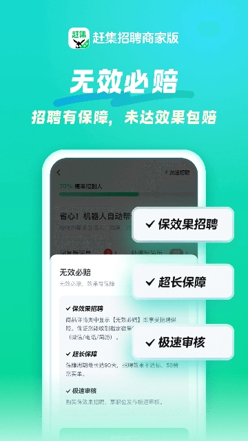 赶集招聘商家版图4