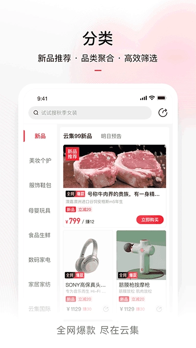 云集微店官方最新版图4