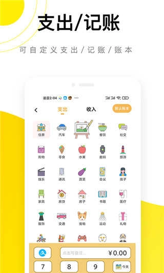 懒猫记账手机最新版图2
