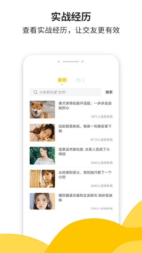 小蜜土味情话官方版图5