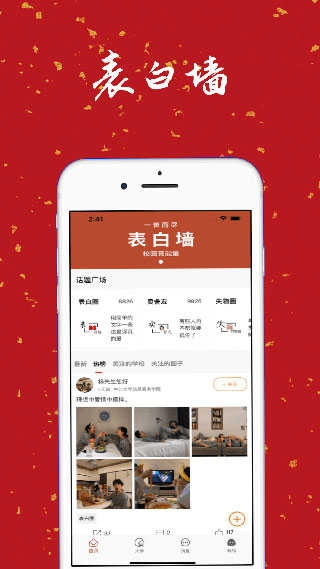 大学生表白墙官方正版图3