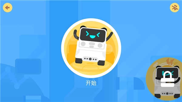 慧编程App免费版图2