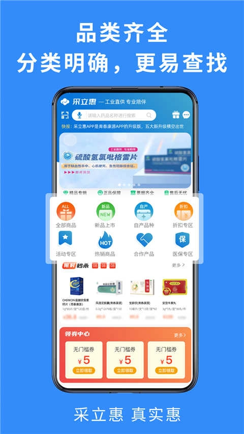 采立惠免费版图2