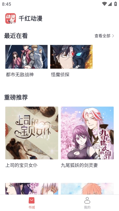 千红动漫官方最新版