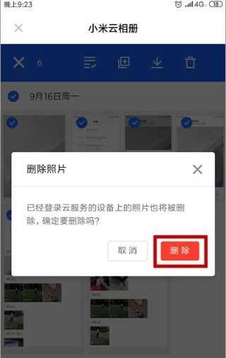 小米云服务安卓直装版图2