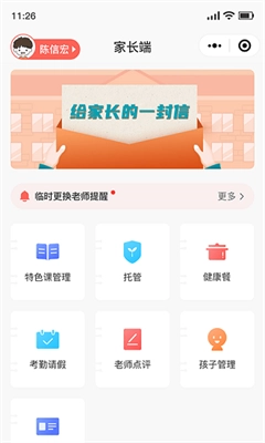 乐育家长端安卓免费版图3